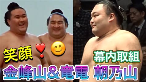 朝乃山【栃ノ心断髪式】幕内取組④ 花道奥で楽しそうな金峰山と竜電 202424 Tochinoshin Retirement