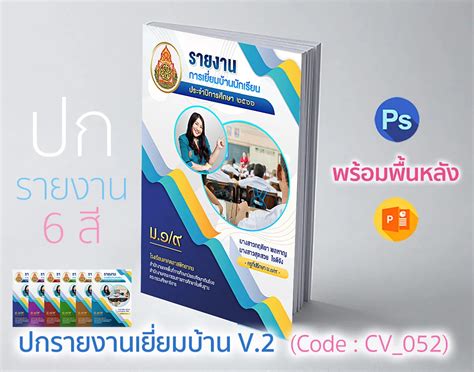 ปกเยี่ยมบ้าน ดาวน์โหลดปกสวย Powerpoint ปกแฟ้มประเมิน เว็บไซต์ประเมิน Pa เทมเ