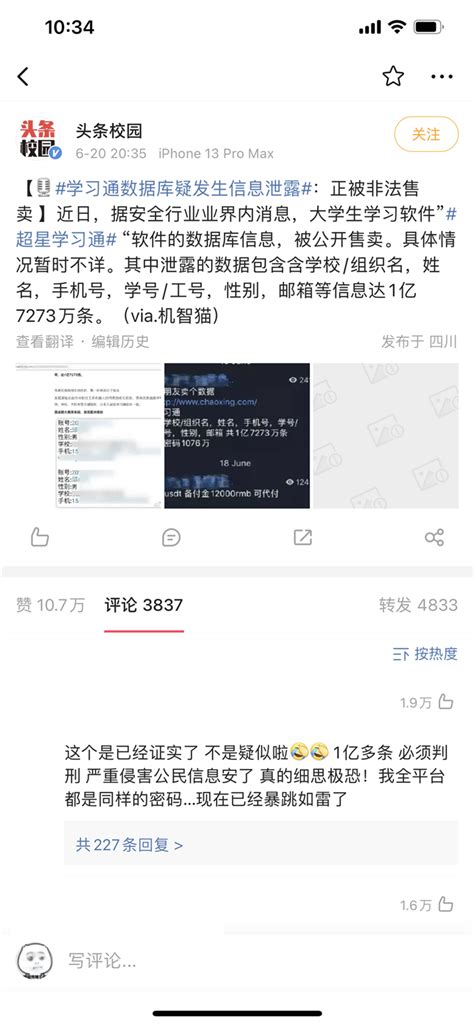 网传超星学习通数据库泄露 包含1亿7273万条数据售价仅1500美元