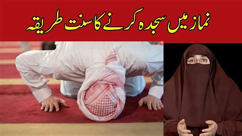 Namaz Main Sajda Karny Ka Sunnat Tarika By Dr Farhat Hashmi YouTube