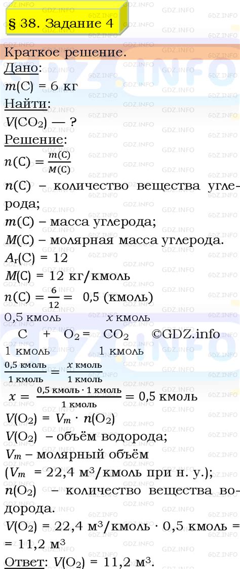 Вопрос №4, Параграф 38 - ГДЗ по Химии 8 класс: Рудзитис Г.Е.