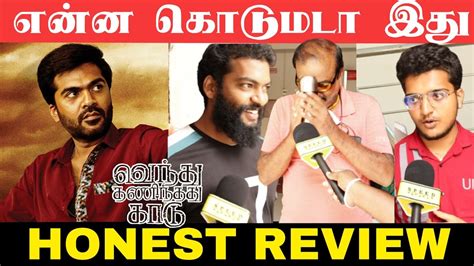 Vendhu Thanindhathu Kaadu Review Vendhu Thanindhathu Kaadu Public