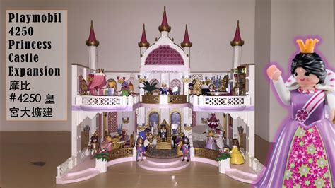 Playmobil 4250 Princess Castle Expansion 摩比 4250 皇宮大擴建 YouTube