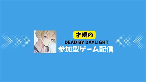 Dbd 参加型 初見さん初心者さん大歓迎＃301 てけとうパート4 Youtube