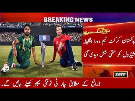 Pakistan Cricket Team Tour England Schedule Has Been Finalized Youtube