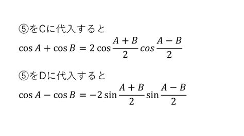 三角関数の和と積の公式 大学受験の王道