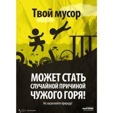 Экологический проект «Знаки против мусора», картинки мусор, Знаки ...