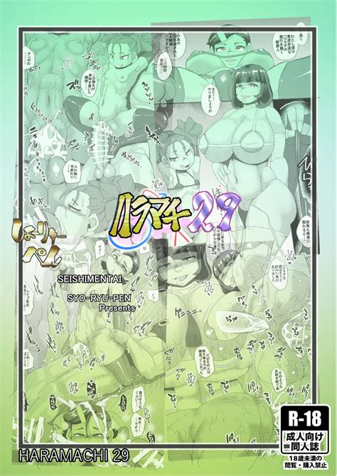 HARAMACHI Page Nhentai Hentai Doujinshi And Manga