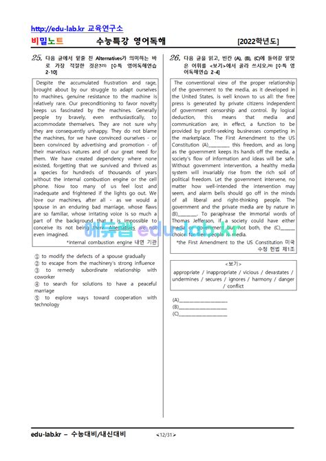 22학년도 21년발행 수능특강 영어독해 기출문제 모음집 1차 69문항 1623450292 내신 기출문제 연구소 에듀랩