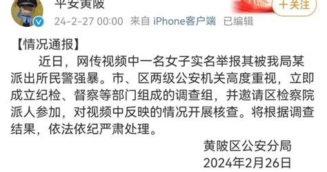 未成年女孩实名举报被民警强暴，警方凌晨通报 民警 派出所 新浪新闻