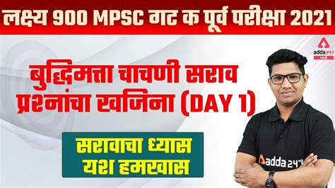 Mpsc Group C Reasoning In Marathi Day Youtube