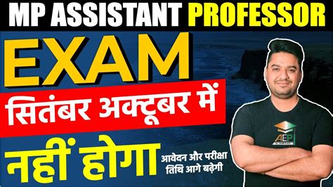 MP Assistant Professor mppsc assistant professor परकष आग बढग