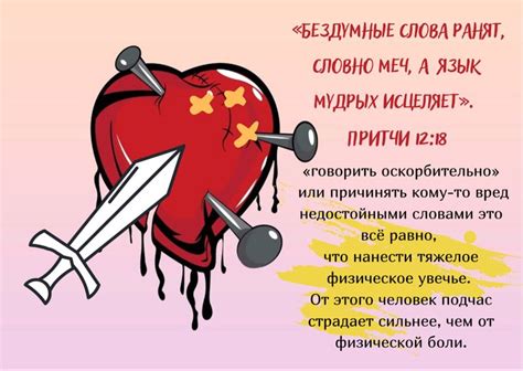 Слова ранят словно меч
