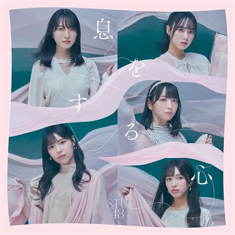 Stu48 9th Single「息をする心」特設サイト