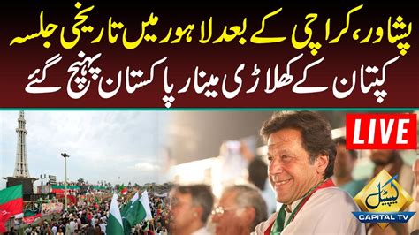 LIVE PTI Jalsa Lahore Live Scenes From Minar E Pakistan Capital