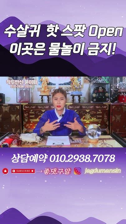 물놀이 가기 전 필수 시청 수살귀 나오는 핫 스팟 공개 예약 01029387078 Youtube