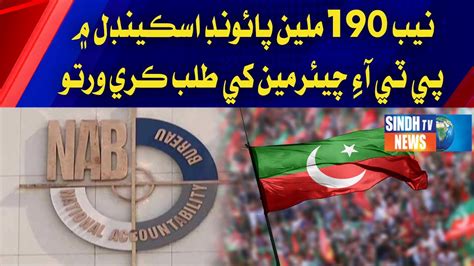 NAB Summoned PTI Chairman In 190 Million Pounds Scandal Sindh TV News