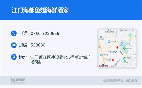 ☎️江门海都鱼翅海鲜酒家：0750 3282666 查号吧 📞