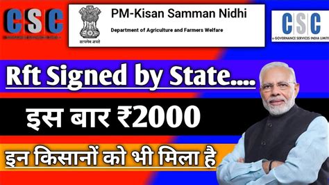 Rft Singed By State PM Kisan 13th Installment 2023 Pm Kisan Yojana