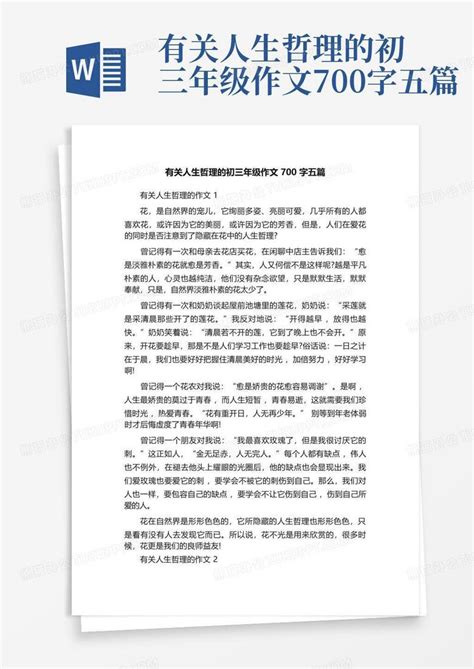 有关人生哲理的初三年级作文700字五篇Word模板下载 编号lemorrax 熊猫办公