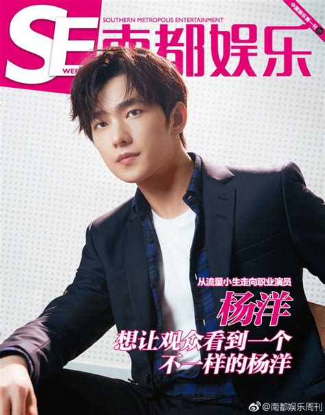 180816《南都娛樂周刊》楊洋封面雜誌預售開啟 從流量走向職業演員 每日頭條