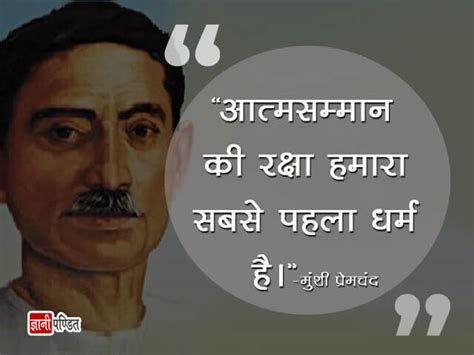 मश परमचद कटस Munshi Premchand Quotes in Hindi