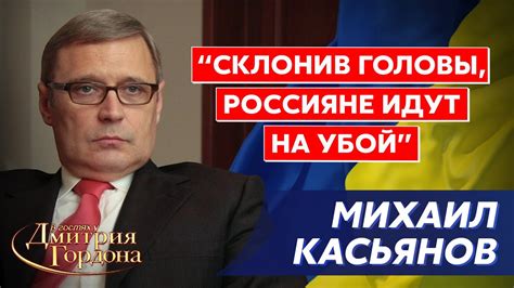 Экс-премьер-министр России Касьянов. Эвакуация Киева, оккупация России ...