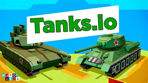 ЛУЧШИЕ ИГРЫ ДЛЯ ANDROID Tanks io YouTube