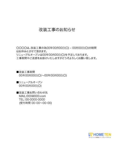 【印刷可能】 改修工事 案内 219816 改修工事 案内 Gambarsaecnb