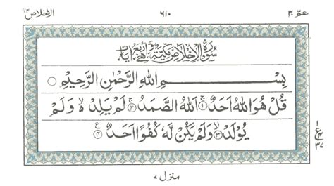 Holy Quran Read Holy Quran Online Holy Quran Surah Al Ikhlas Surah No 112 Ayat No1 To 4