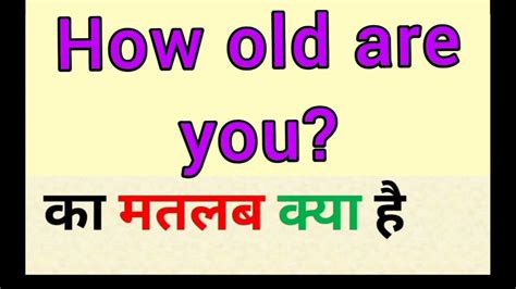 How Old Are You Meaning In Hindi How Old Are You Ka Matlab Kya Hota