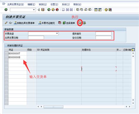 SAP中 录入销售发票 VF01 知乎