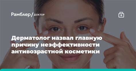 Дерматолог назвал главную причину неэффективности антивозрастной ...