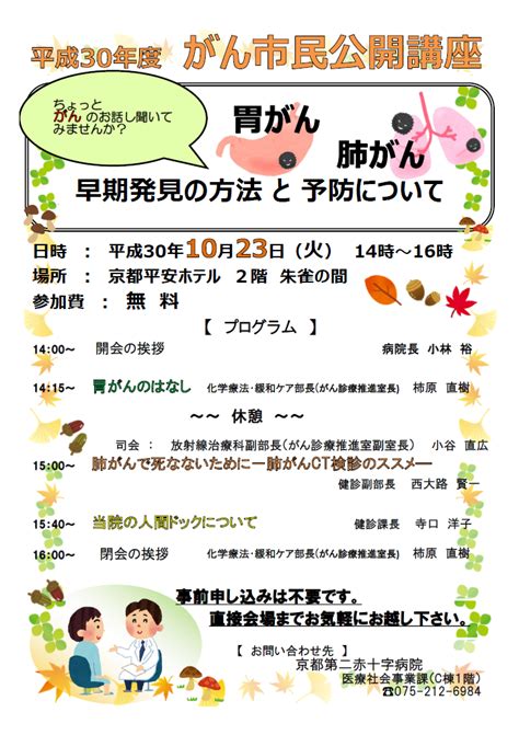 がん市民公開講座 日本赤十字社 京都第二赤十字病院