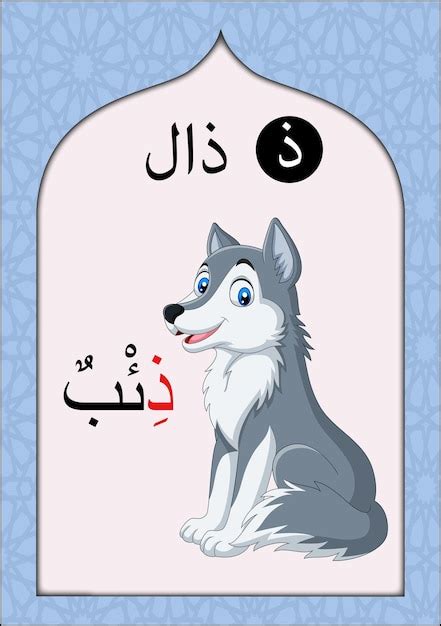 Premium Vector | Arabic Alphabet Flashcard for Kids and Children with letter Dhal