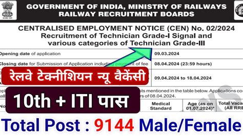 RRB Technician Vecancy 2024 RRB Technician Grade 1 Signal RRB