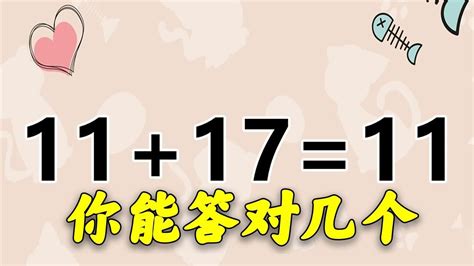 你的智商经得住考验吗？快来看看这些智商题你能做对几道知识π计划 知识抢先知腾讯视频