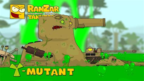 Y Mutant RanZar Tanktoon Cartoon About Tanks YouTube