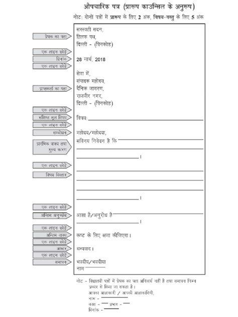 Hindi Letter Format | PDF