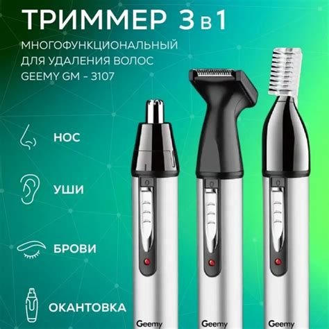 Купить триммер Триммер для бороды, усов, бровей, носа и ушей. Тример ...