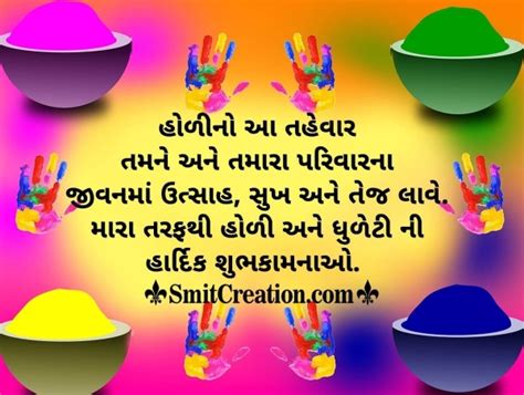 Happy Holi Gujarati Wish Image For Lover