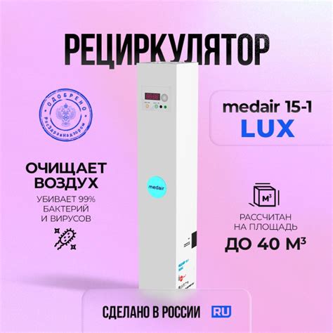 Рециркулятор бактерицидный МЕДЭЙР 15-1 ЛЮКС (лампа 1х15 вт, площадь до ...