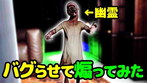 バグモフォビア壁抜けバグを活用して幽霊を煽りまくるゴーストハンター 【ファズモフォビア Phasmophobia】 Youtube