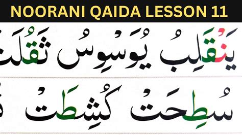 Noorani Qaida Lesson Part Qaidah Noorania Lessons Learn Quran