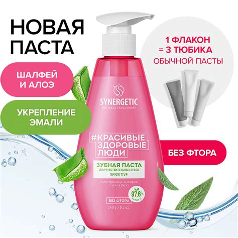 SYNERGETIC Зубная паста для чувствительных зубов SENSITIVE, 240 мл ...
