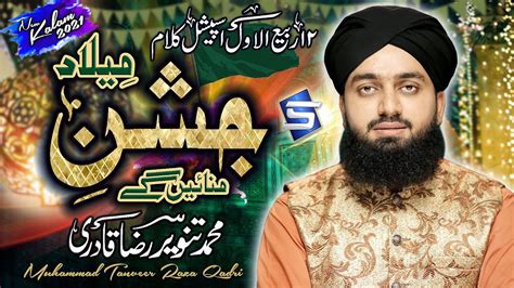 Rabi Ul Awwal Naat 2021 Jashne Milad Manayenge Marhaba Studio5