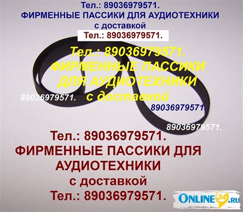 новые пассики для Радиотехника 001 пассик для Радиотехники 001 пасик ...