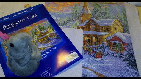 Обзор процесса: вышивка крестом\Рождественская ночь\Фирма Белоснежка ...