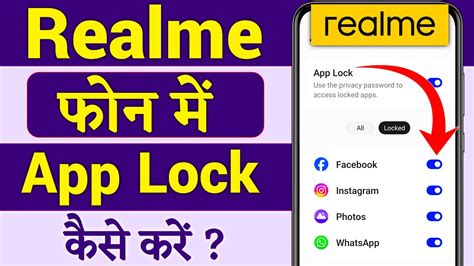 Realme Phone Me App Lock Kaise Lagaye Realme Me App Lock Kaise Kare