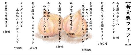 今が旬！淡路島と喰らえ 銀座コリドー店 4月12日（火）から淡路島 新玉葱フェア開催しております！！ 株式会社エフ・エフ・アルファのプレスリリース